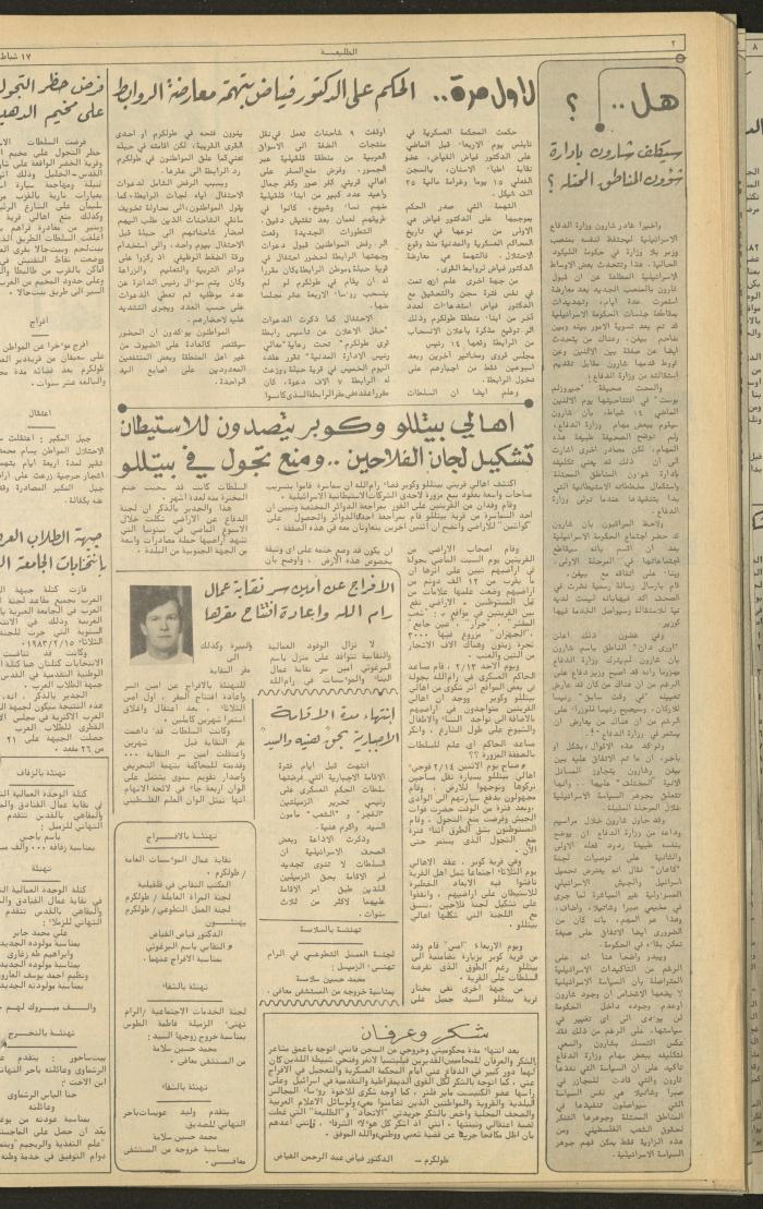 العدد 259 من جريدة الطليعة الأسبوعية، 17 شباط 1983