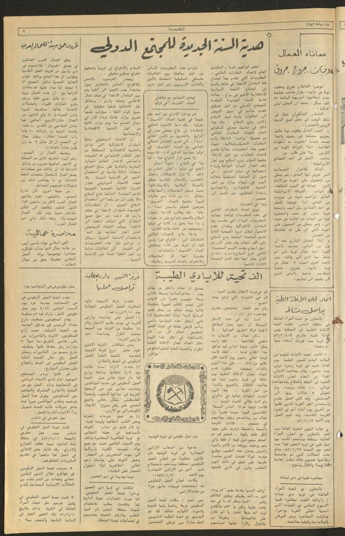 العدد 259 من جريدة الطليعة الأسبوعية، 17 شباط 1983