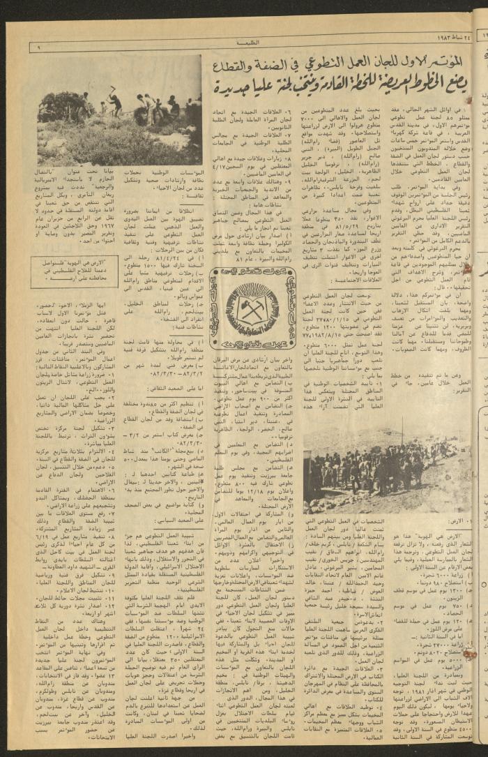 العدد 260 من مجلة الطليعة الأسبوعية، 24 شباط 1983