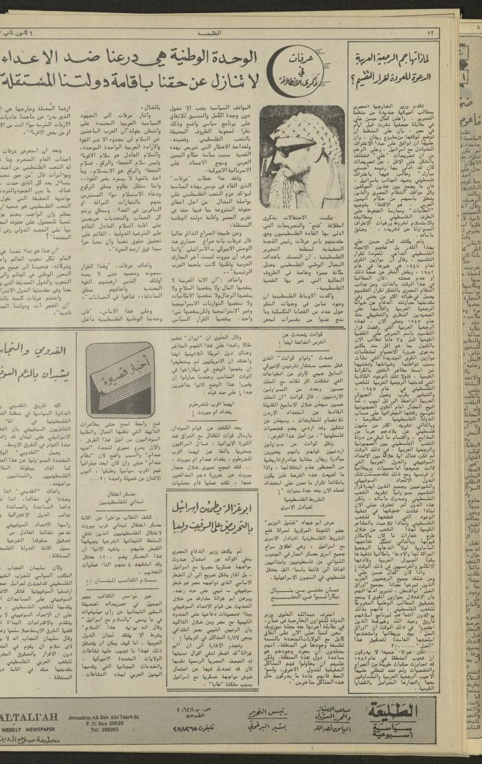 العدد 253 من جريدة الطليعة الأسبوعية، 6 كانون الثاني 1983