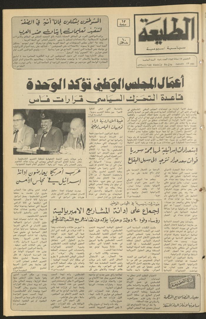 العدد 259 من جريدة الطليعة الأسبوعية، 17 شباط 1983