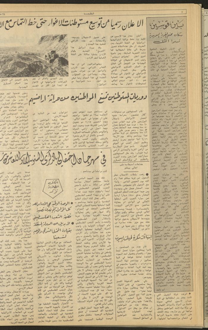 العدد 260 من مجلة الطليعة الأسبوعية، 24 شباط 1983