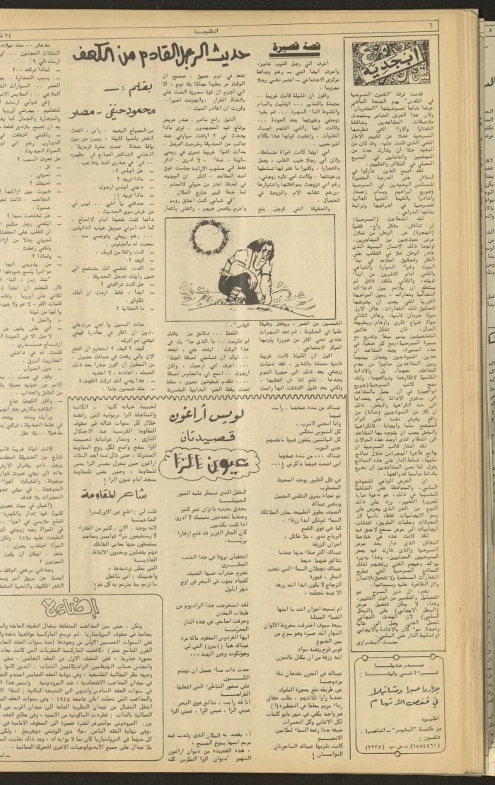 العدد 260 من مجلة الطليعة الأسبوعية، 24 شباط 1983