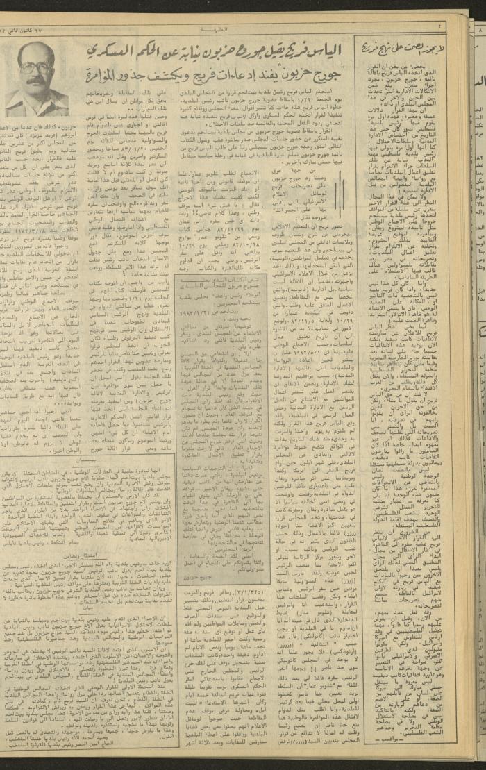 Issue 256 of the Attali'ah Weekly, 27 January 1983