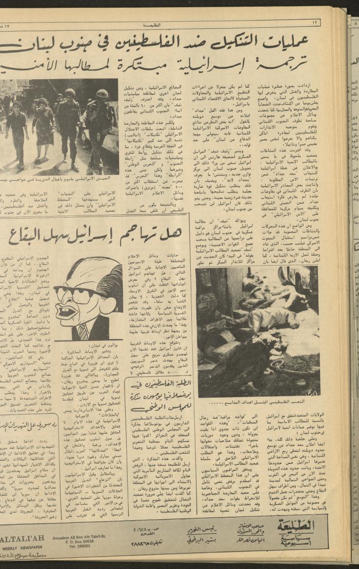 العدد 259 من جريدة الطليعة الأسبوعية، 17 شباط 1983