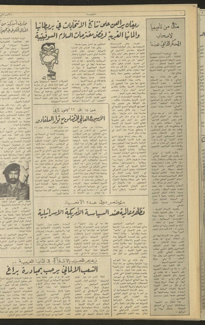 العدد 255 من جريدة الطليعة الأسبوعية، 20 كانون الثاني 1983