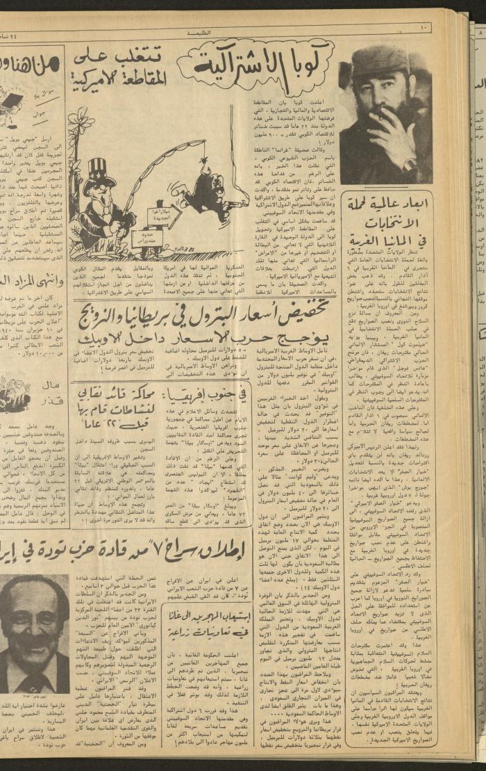 العدد 260 من مجلة الطليعة الأسبوعية، 24 شباط 1983