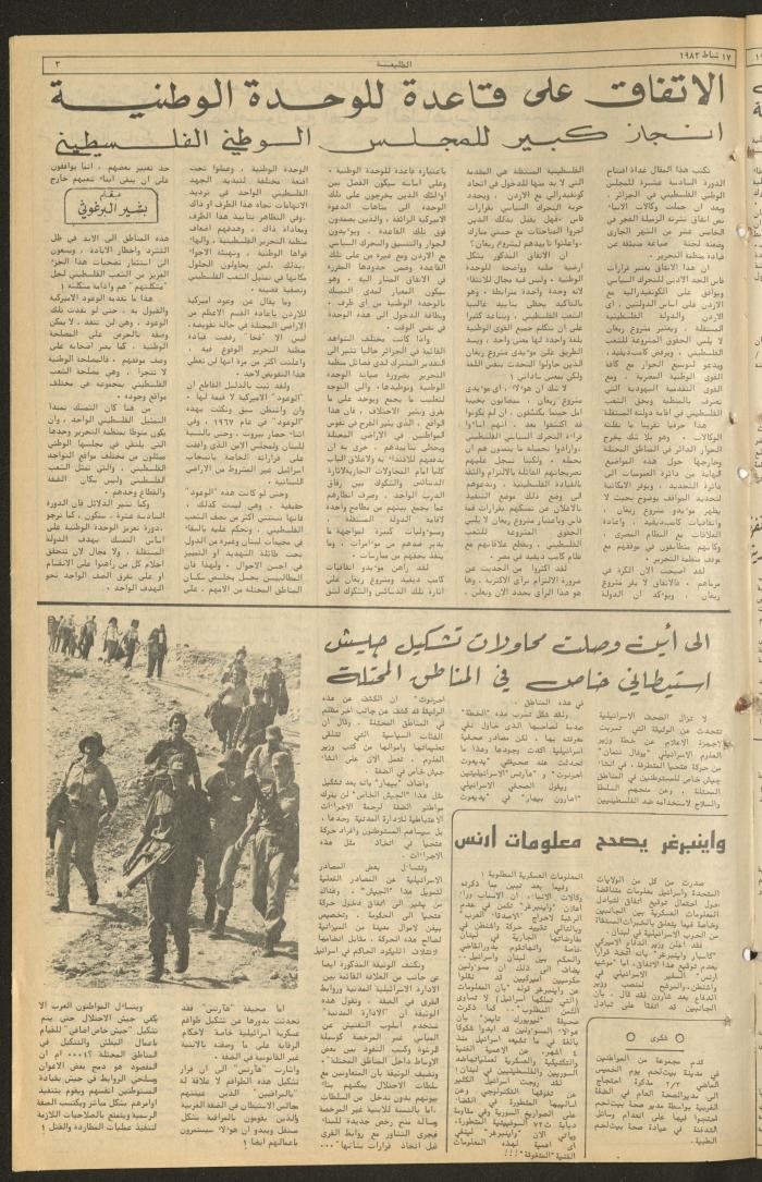 العدد 259 من جريدة الطليعة الأسبوعية، 17 شباط 1983