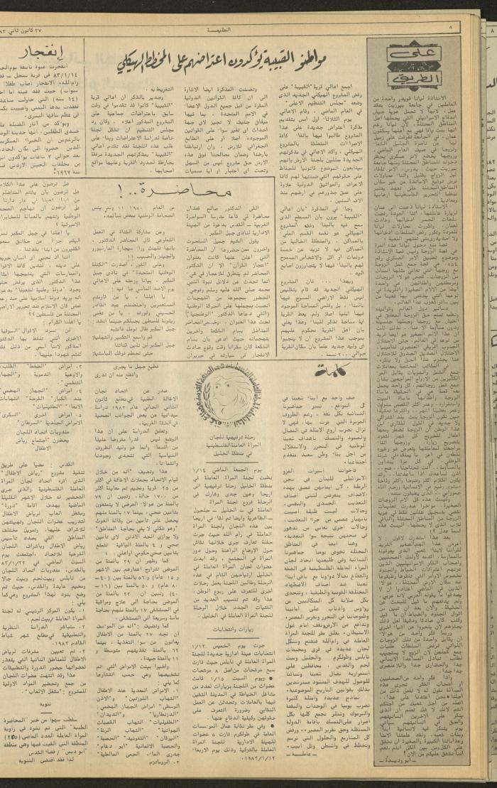 Issue 256 of the Attali'ah Weekly, 27 January 1983