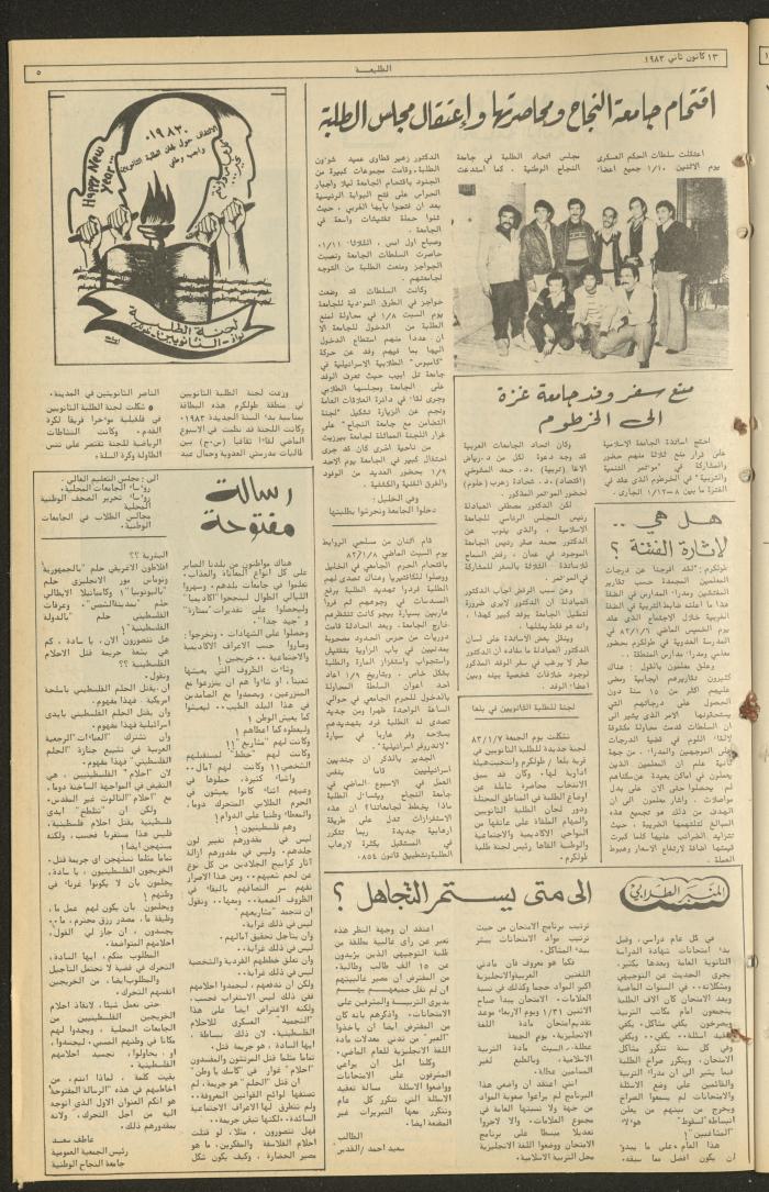 العدد  254 من جريدة الطليعة، 13 كانون الثاني 1983