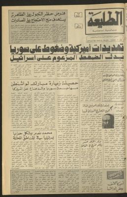 Issue 257 of the Attali'ah Weekly, 3 February 1983