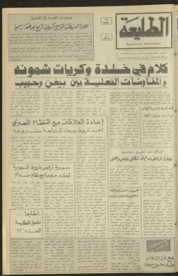 العدد 255 من جريدة الطليعة الأسبوعية، 20 كانون الثاني 1983