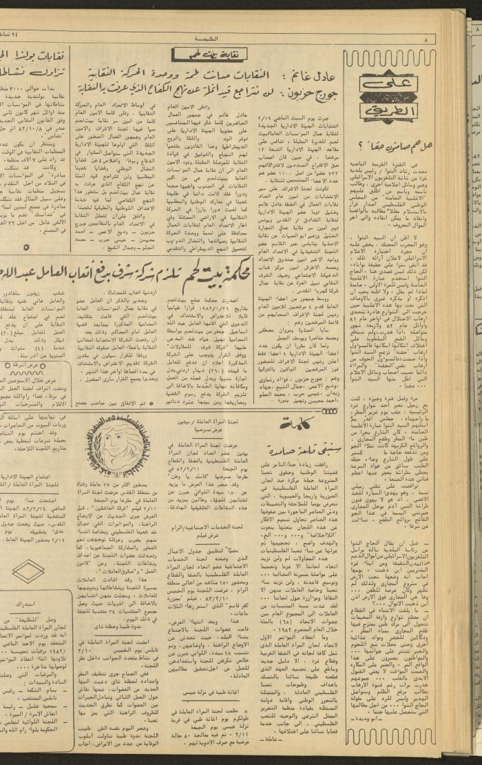 العدد 260 من مجلة الطليعة الأسبوعية، 24 شباط 1983