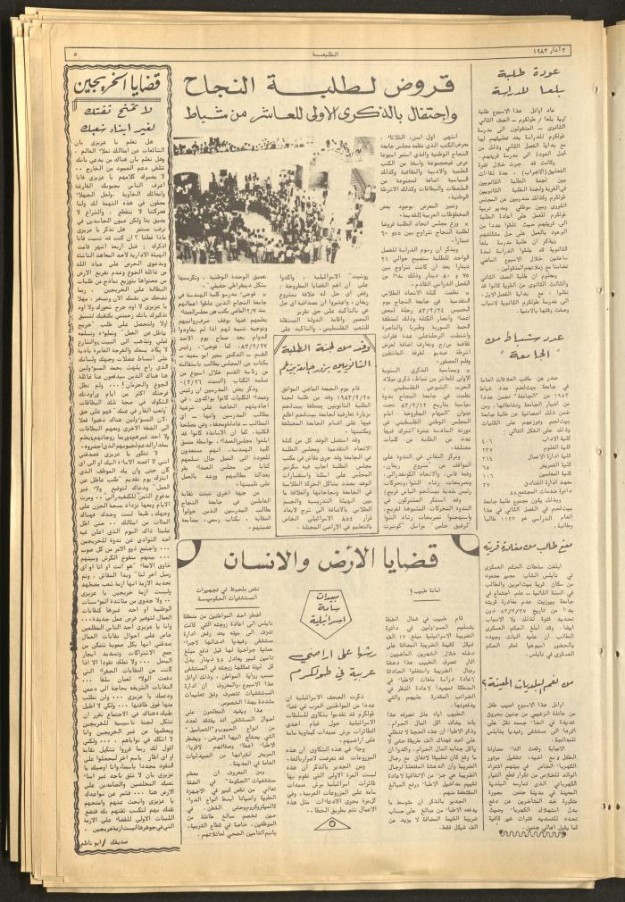 Attali'ah Newspaper, Issue No. 261, 3 March 1983