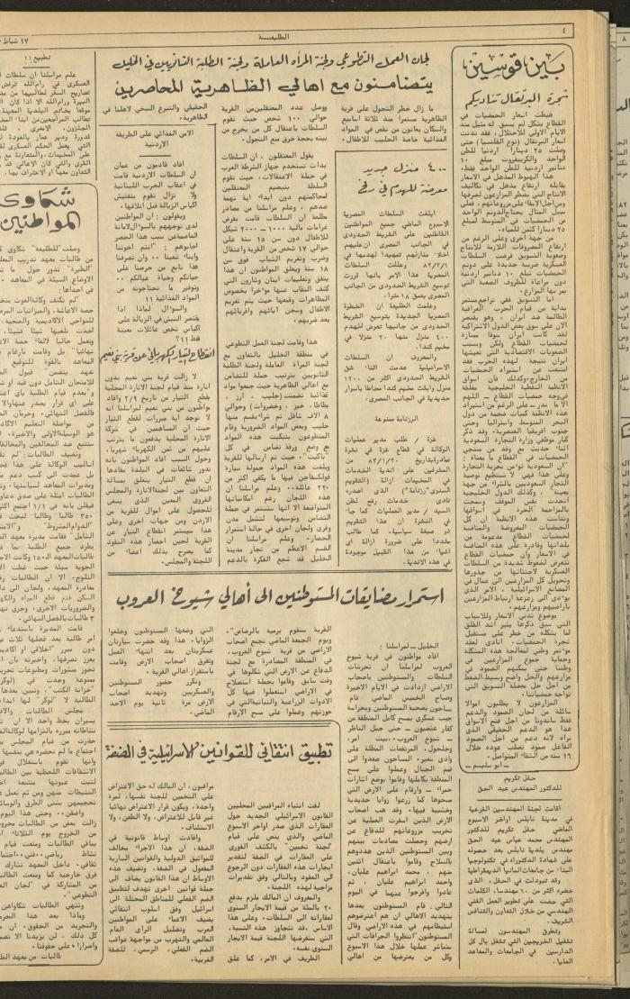 العدد 259 من جريدة الطليعة الأسبوعية، 17 شباط 1983