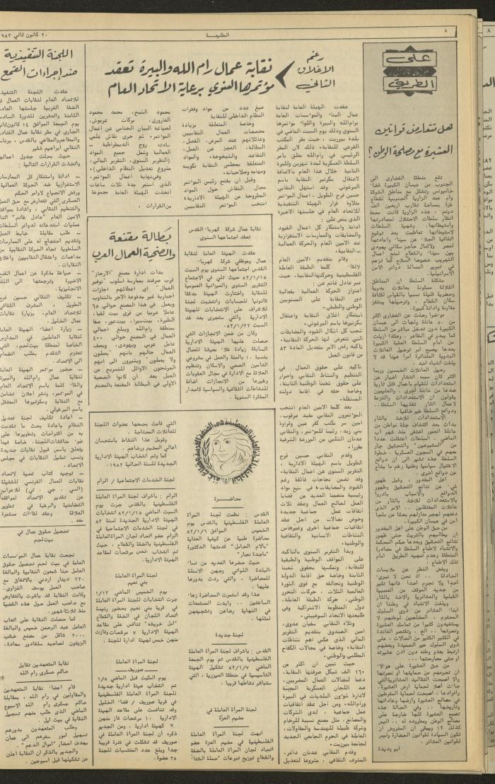 العدد 255 من جريدة الطليعة الأسبوعية، 20 كانون الثاني 1983