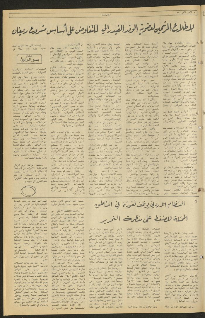 Issue 256 of the Attali'ah Weekly, 27 January 1983