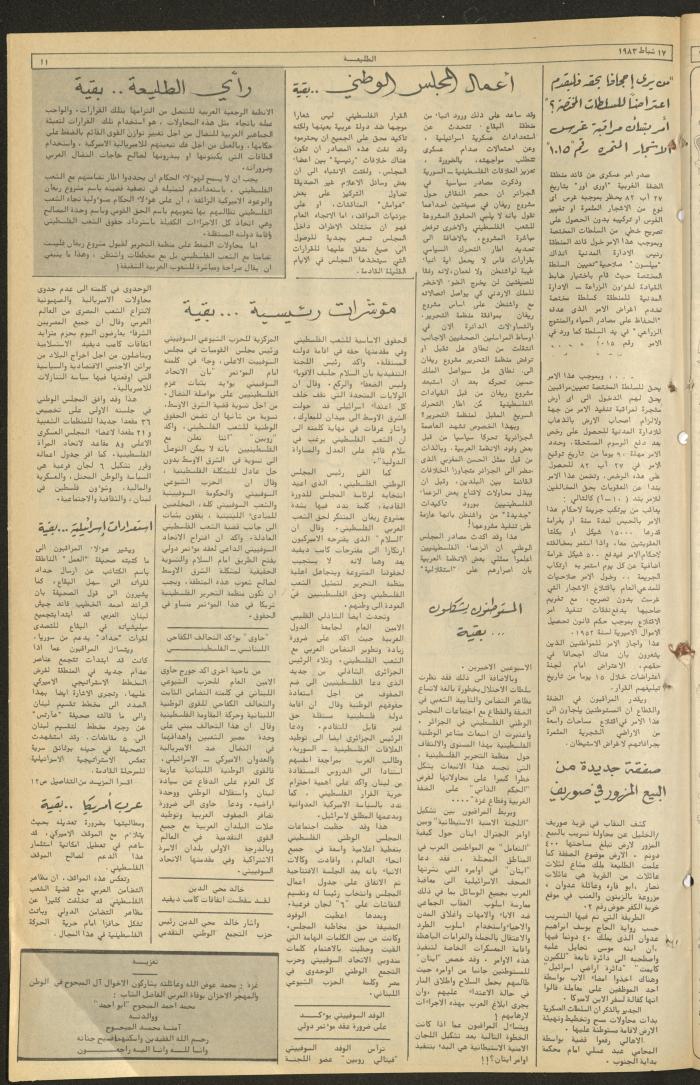 العدد 259 من جريدة الطليعة الأسبوعية، 17 شباط 1983