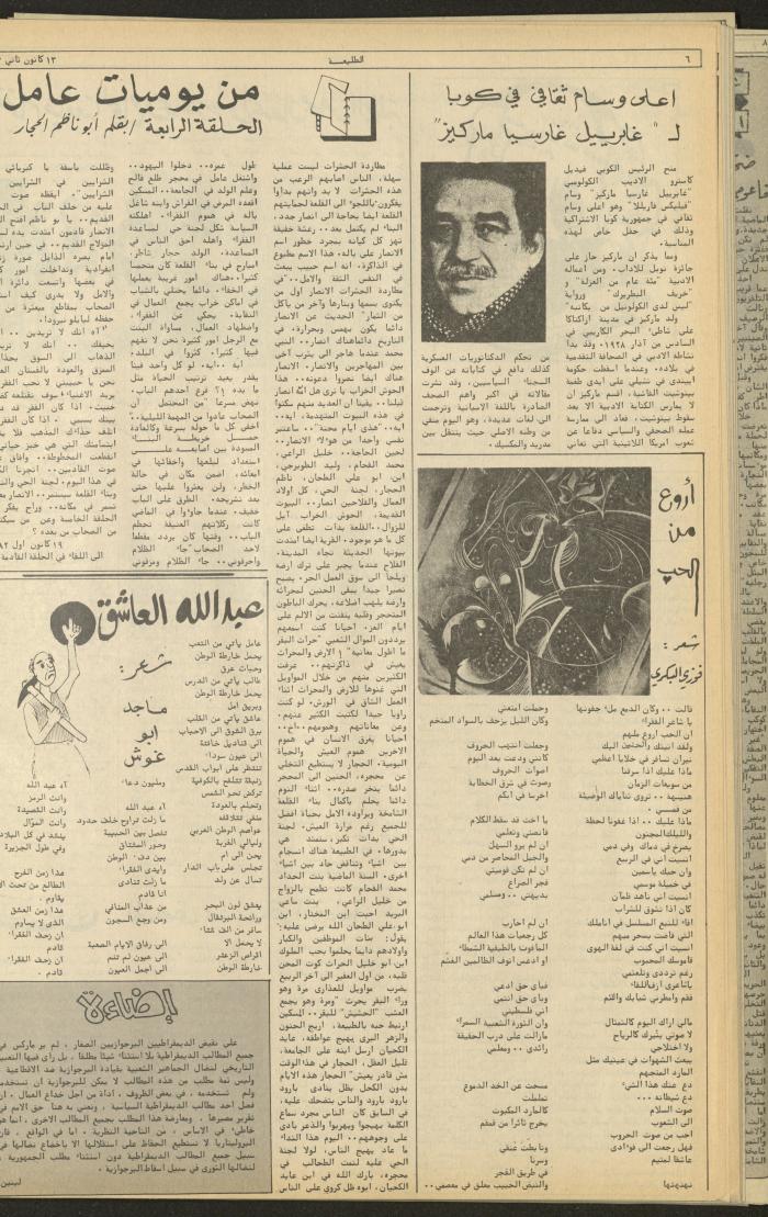 العدد  254 من جريدة الطليعة، 13 كانون الثاني 1983