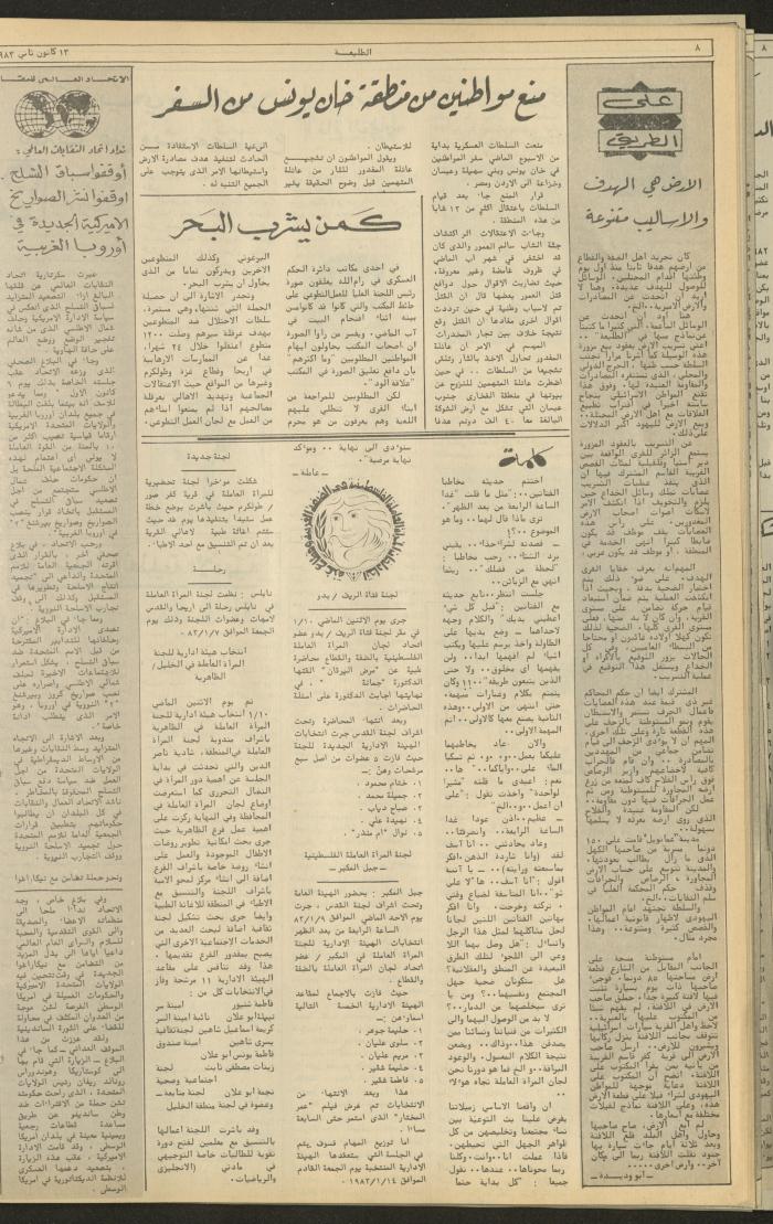 العدد  254 من جريدة الطليعة، 13 كانون الثاني 1983