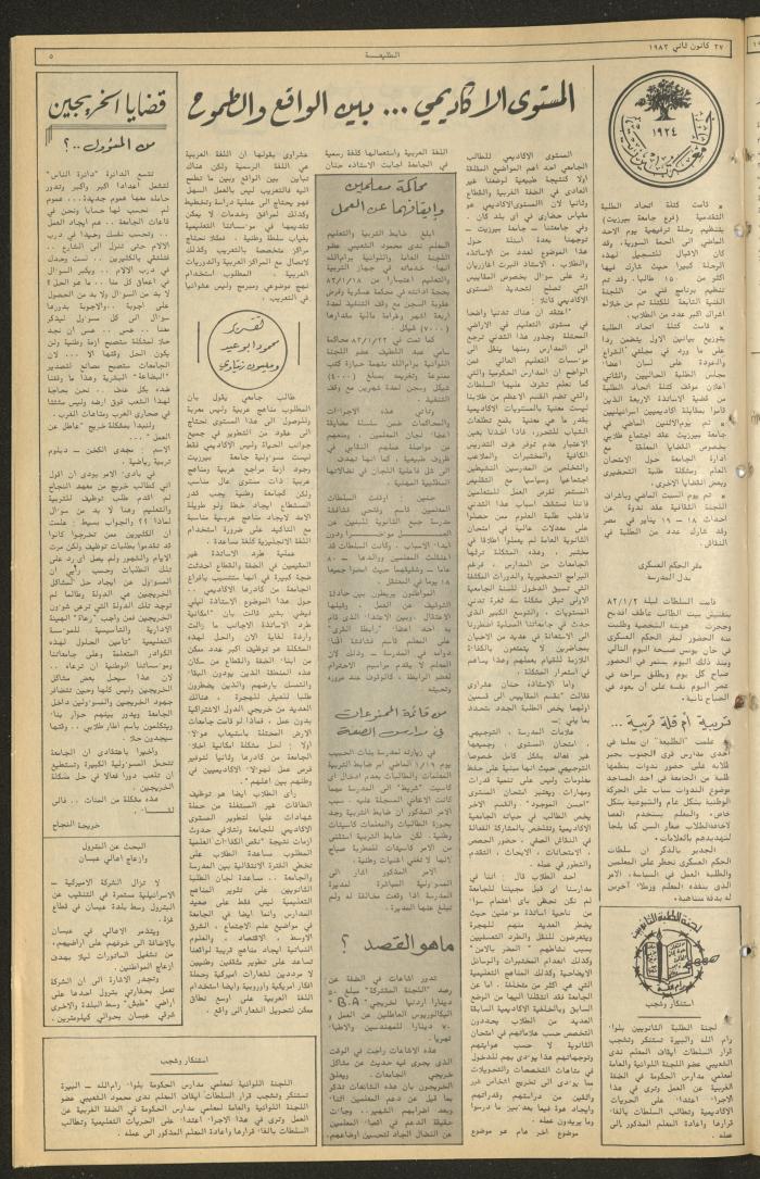Issue 256 of the Attali'ah Weekly, 27 January 1983