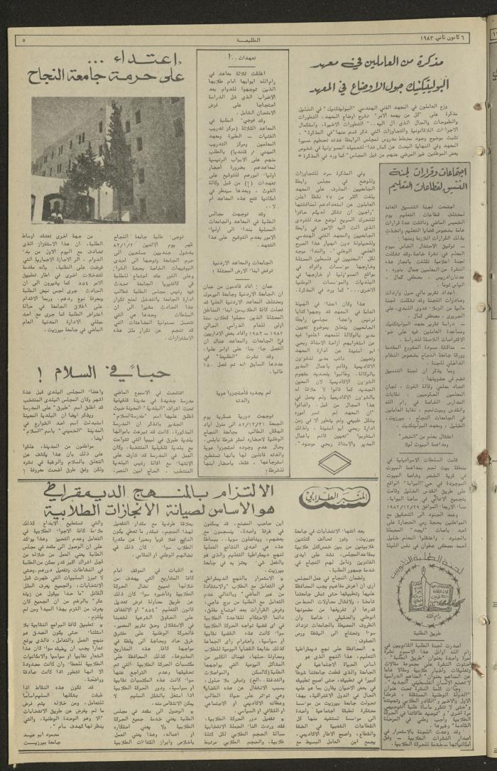 العدد 253 من جريدة الطليعة الأسبوعية، 6 كانون الثاني 1983