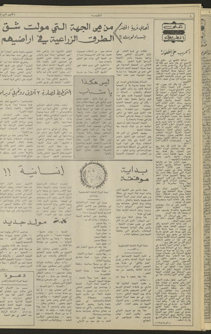 العدد 253 من جريدة الطليعة الأسبوعية، 6 كانون الثاني 1983