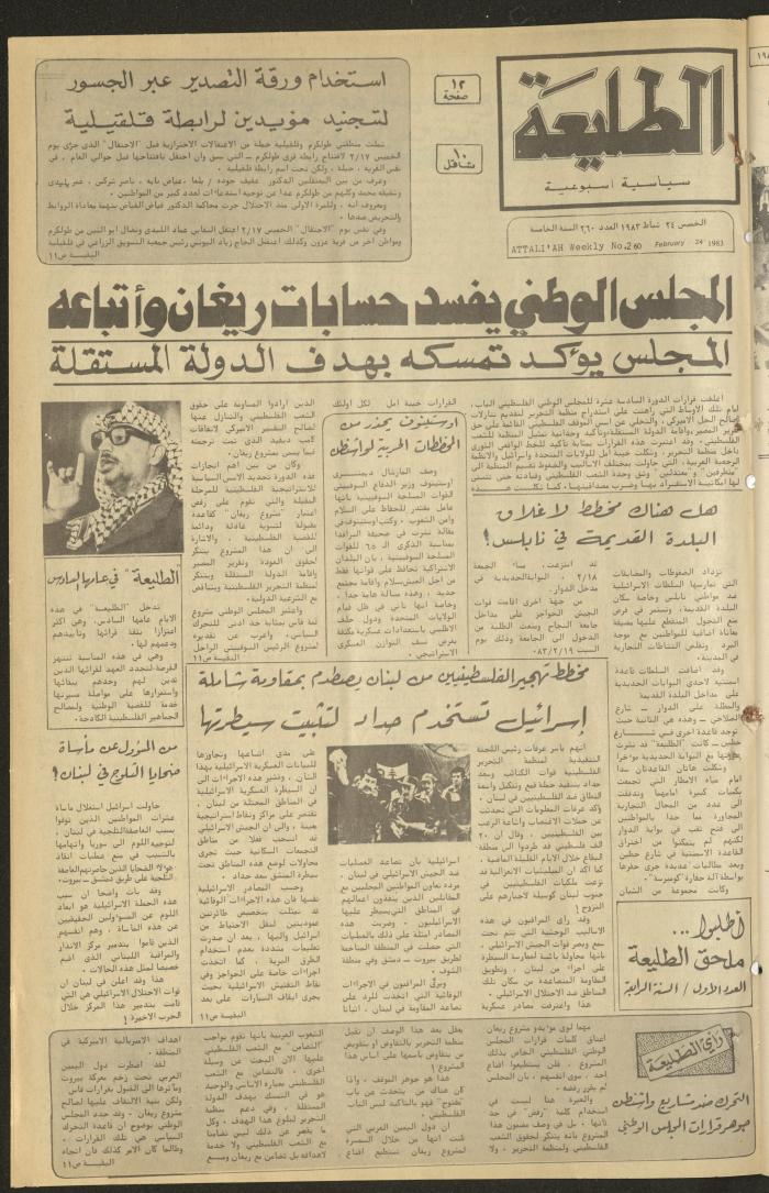 العدد 260 من مجلة الطليعة الأسبوعية، 24 شباط 1983