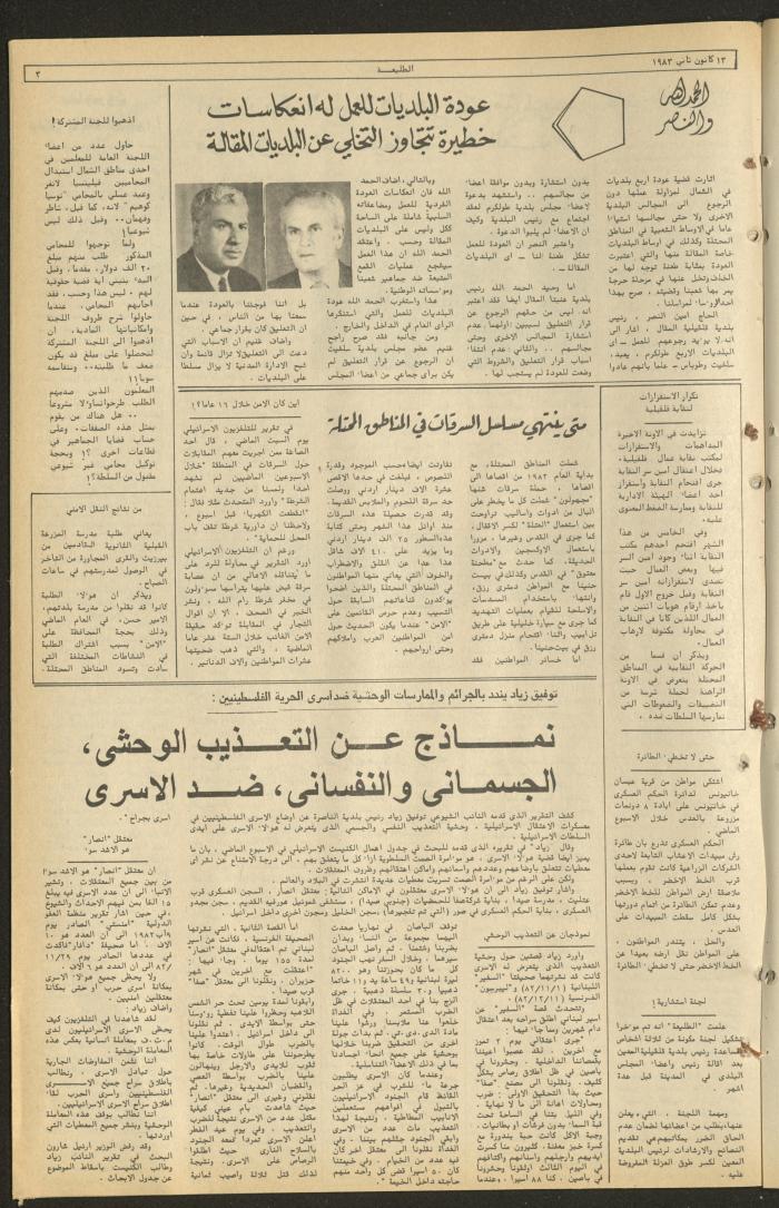 العدد  254 من جريدة الطليعة، 13 كانون الثاني 1983