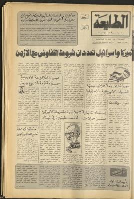 العدد 264 من جريدة الطليعة، 24 آذار 1983