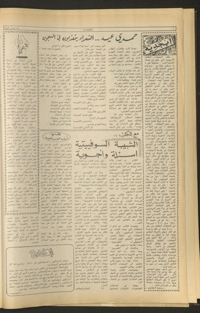 Attaliah Newspaper, Issue No. 267, 14 April 1983