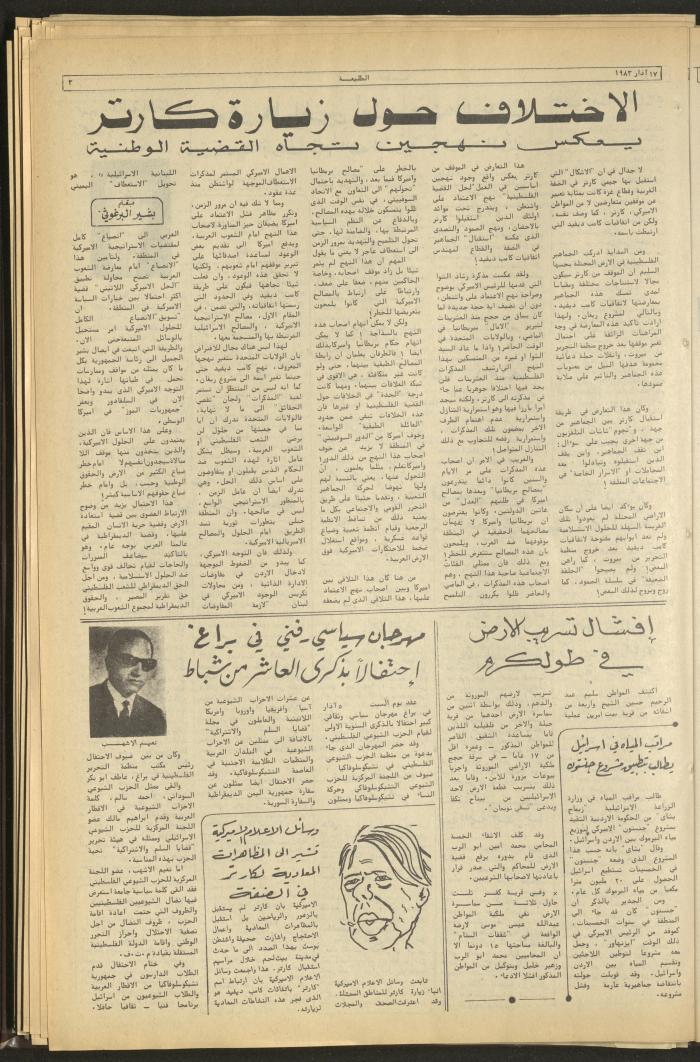 Attaliah Newspaper, Issue No. 263, 17 March 1983