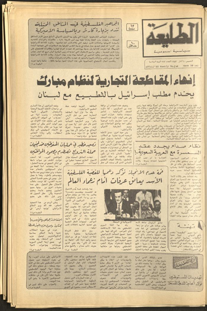 Attali'ah Newspaper, Issue No. 262, 10 March 1983