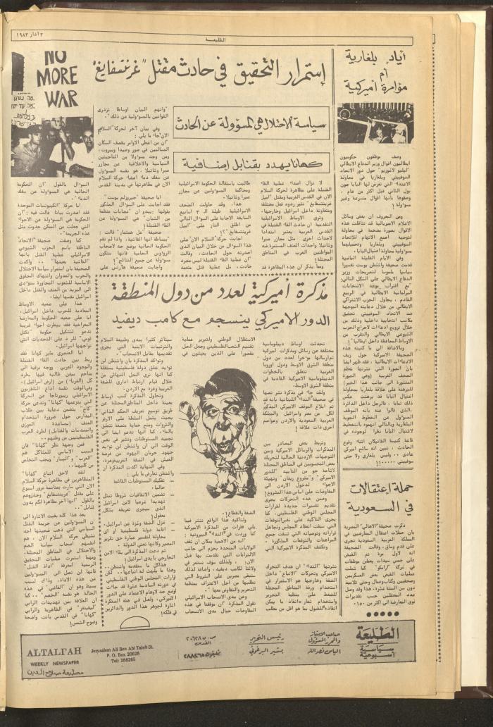 Attali'ah Newspaper, Issue No. 261, 3 March 1983