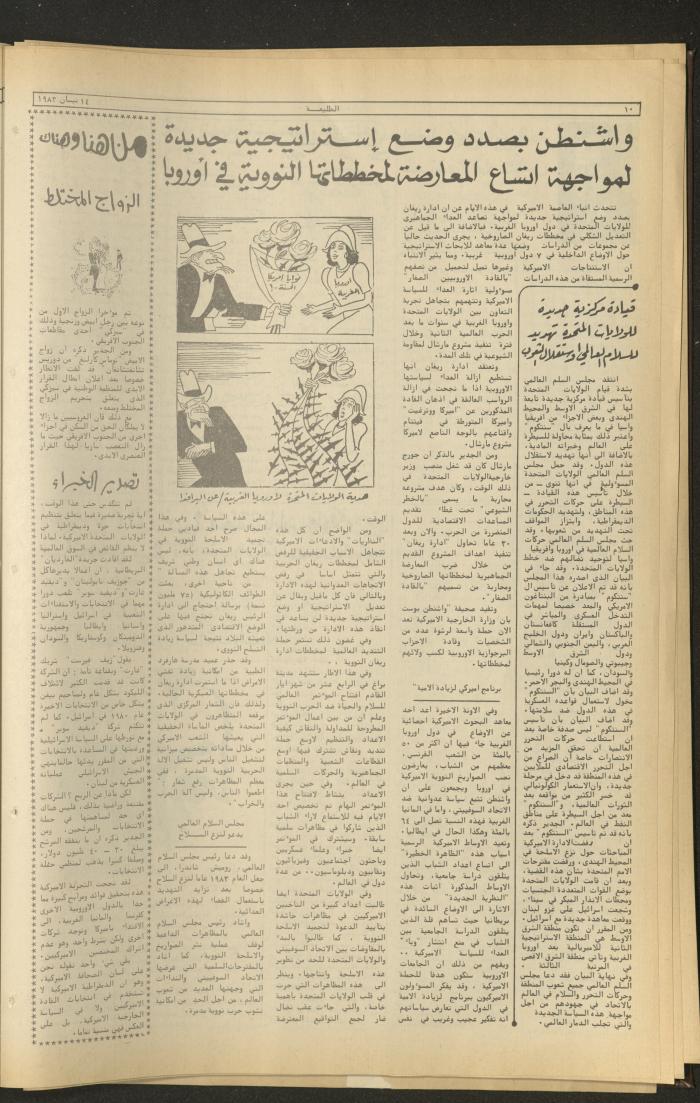 Attaliah Newspaper, Issue No. 267, 14 April 1983