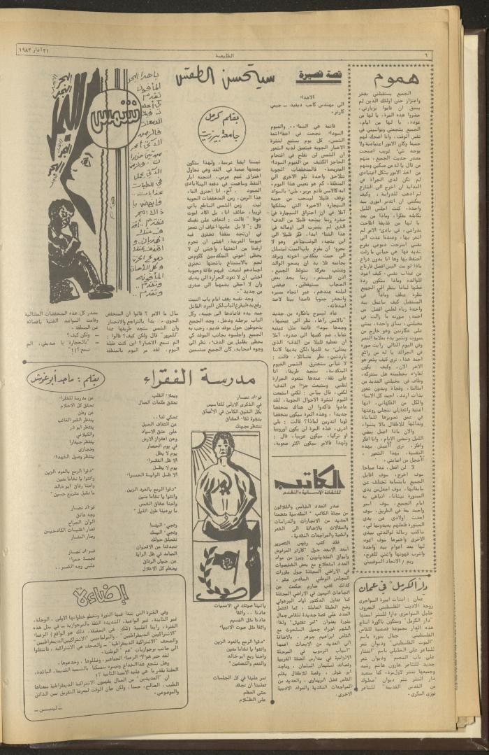 Attaliah Newspaper, Issue No. 265, 31 March 1983