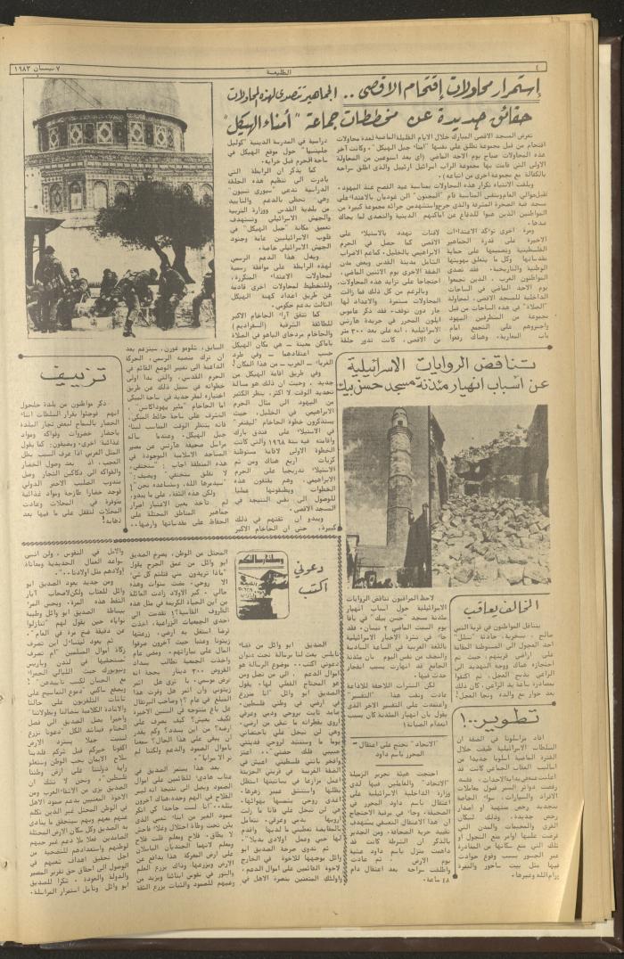Attaliah Newspaper, Issue No. 266, 7 April 1983