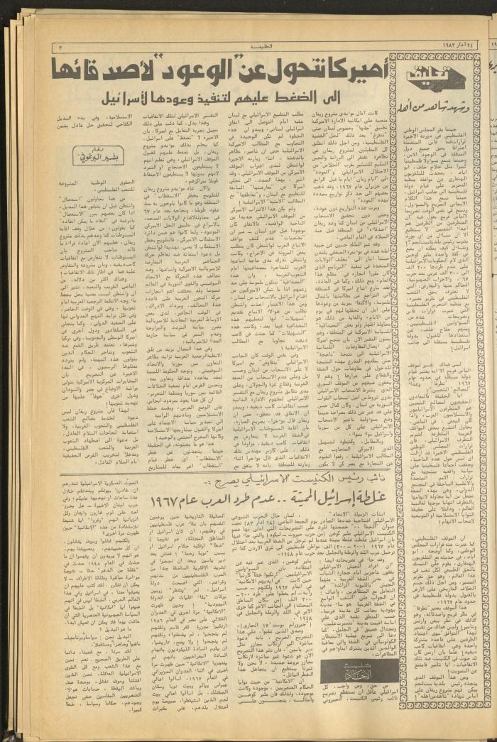 Attaliah Newspaper, Issue No. 264, 24 March 1983