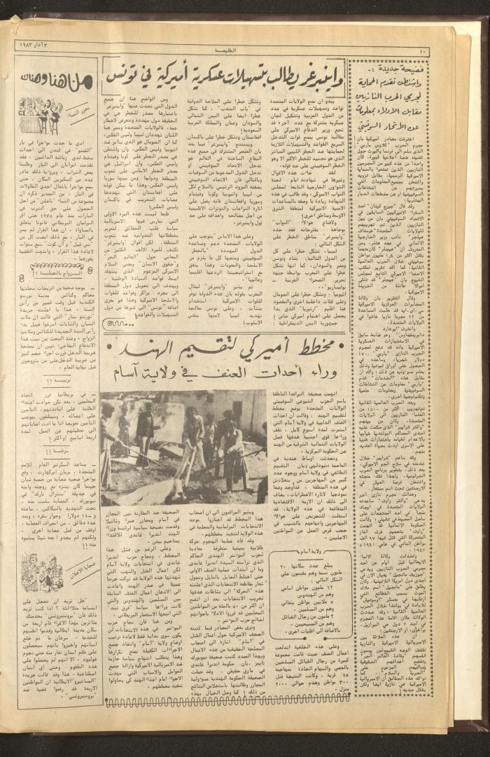 Attali'ah Newspaper, Issue No. 261, 3 March 1983