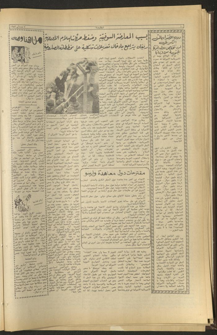 Attaliah Newspaper, Issue No. 266, 7 April 1983