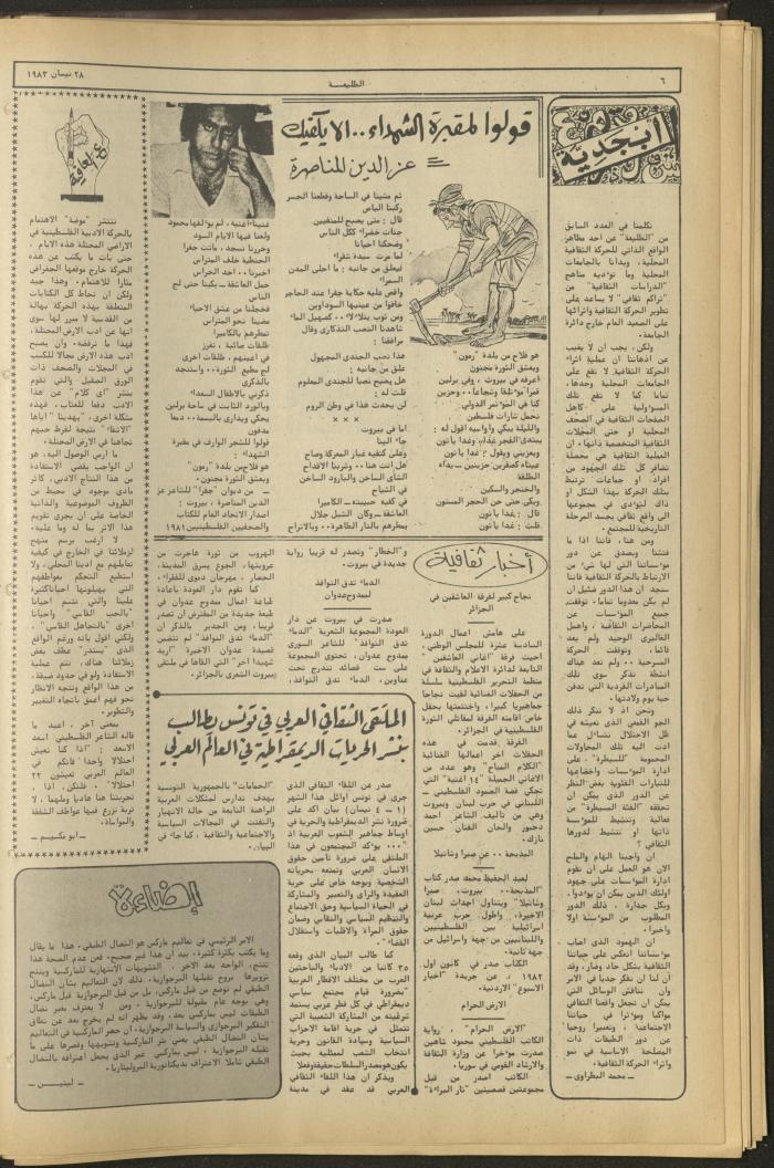 Attaliah Newspaper, Issue No. 269, 28 April 1983
