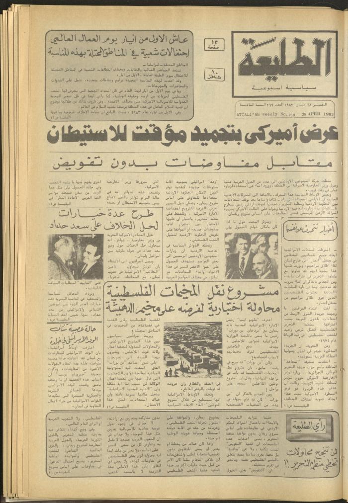 Attaliah Newspaper, Issue No. 269, 28 April 1983