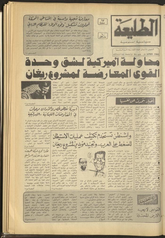 Attaliah Newspaper, Issue No. 268, 21 April 1983