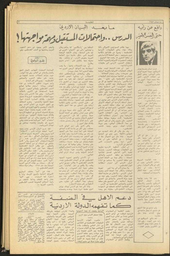 Attaliah Newspaper, Issue No. 267, 14 April 1983