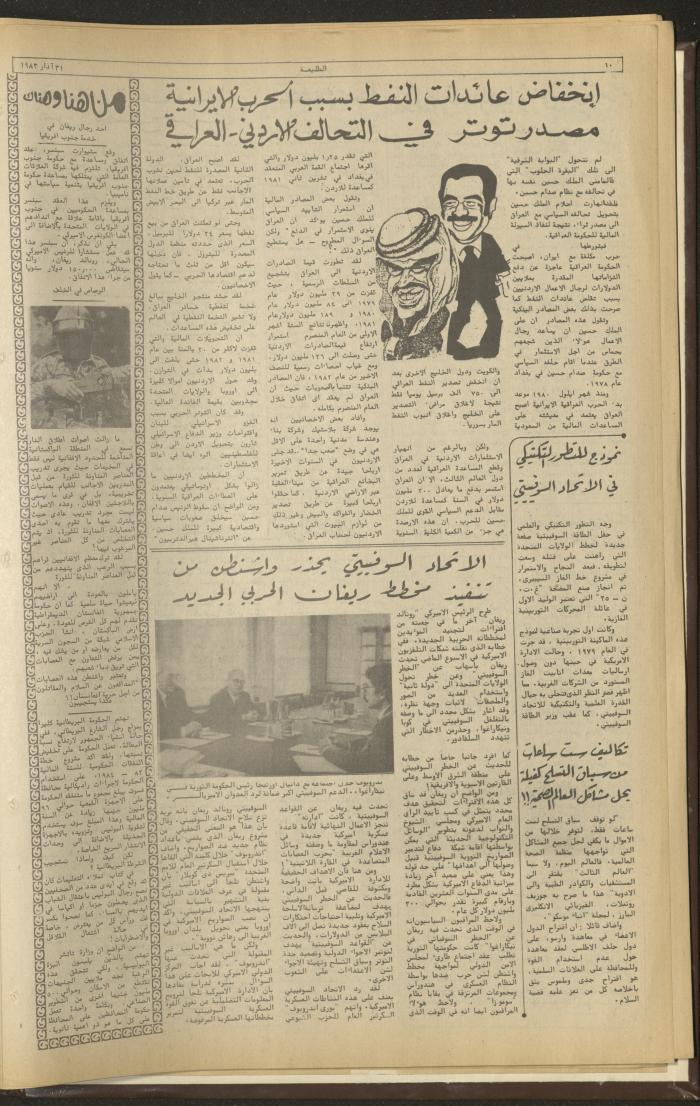 Attaliah Newspaper, Issue No. 265, 31 March 1983