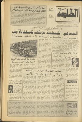 العدد 265 من جريدة الطليعة، 31 آذار 1983