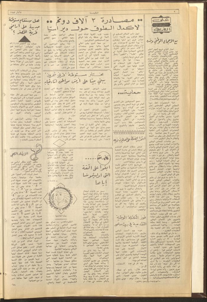 Attali'ah Newspaper, Issue No. 261, 3 March 1983