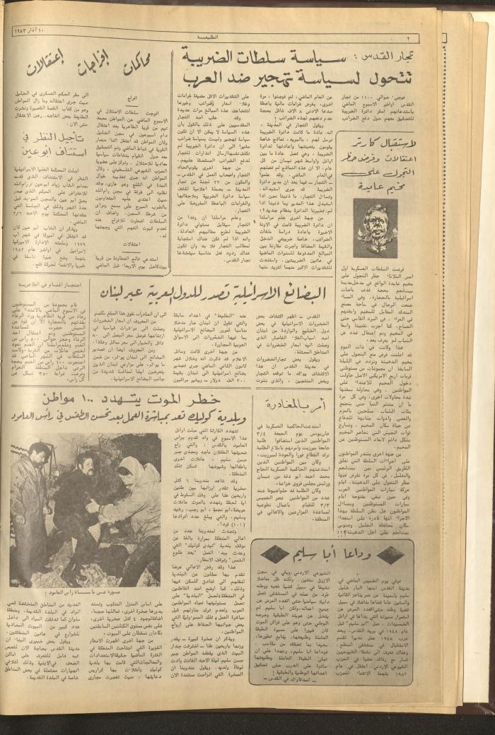 Attali'ah Newspaper, Issue No. 262, 10 March 1983