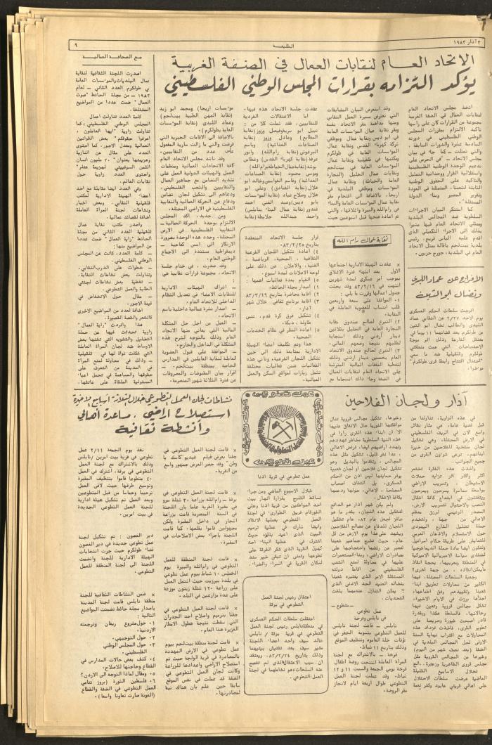 Attali'ah Newspaper, Issue No. 261, 3 March 1983