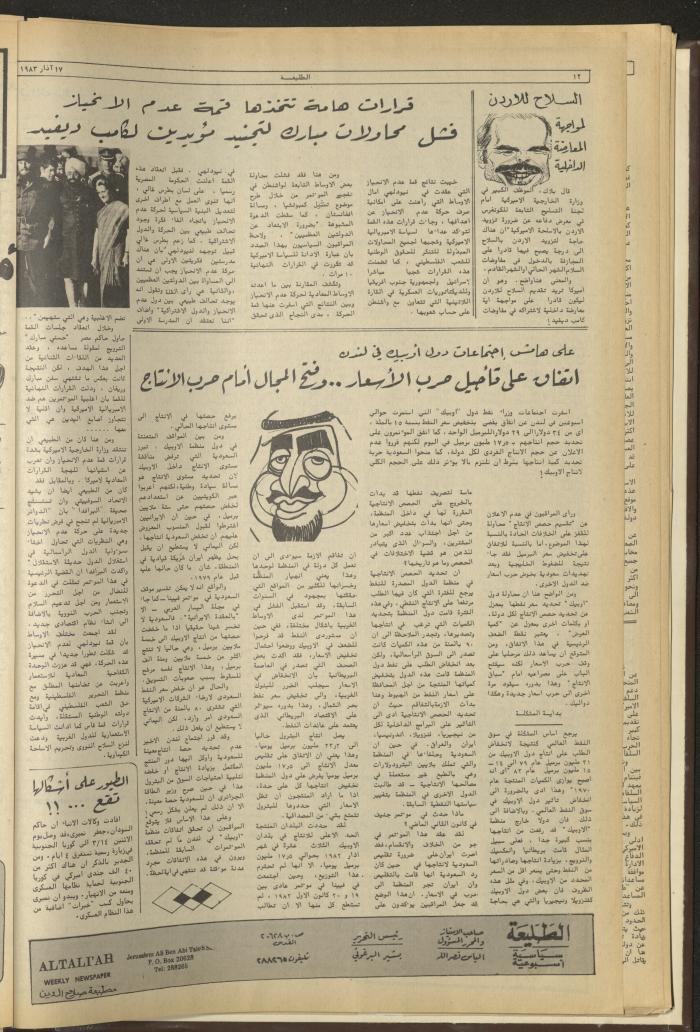 Attaliah Newspaper, Issue No. 263, 17 March 1983